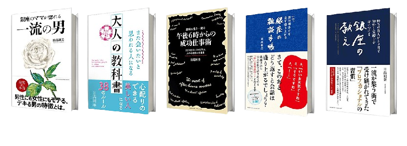 著書一覧