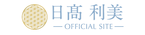 【公式】日髙利美オフィシャルサイト